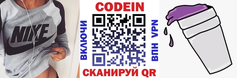 Кодеин напиток Lean (лин)  Купить закладки  Бикин 